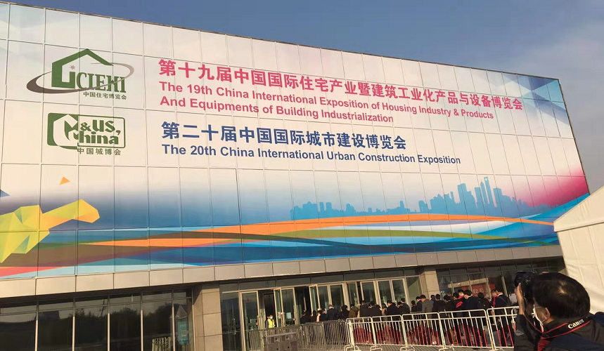 2022第20届中国住宅建筑工业化第一展-中国住博会